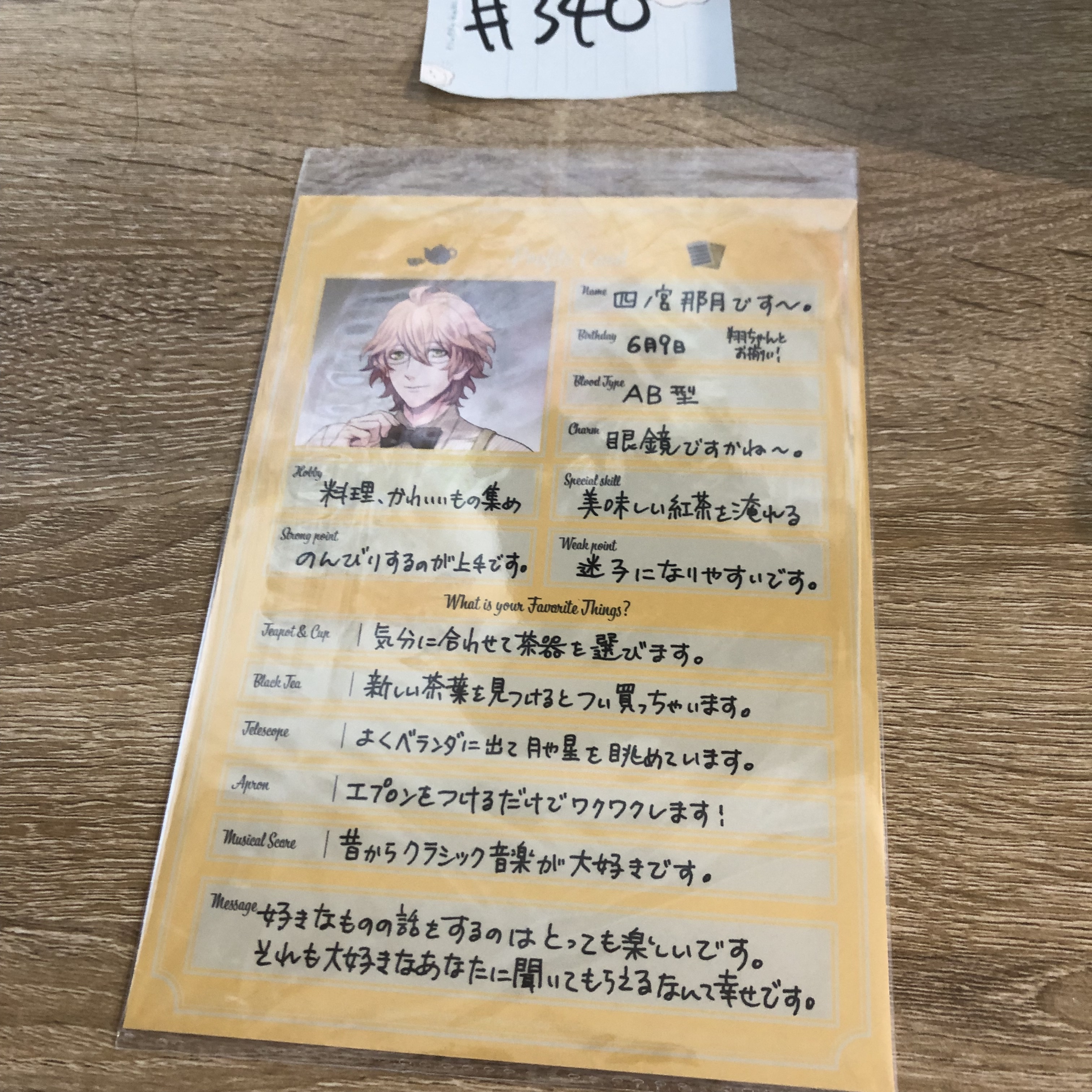 歌之王子殿下 那月 N紙品 #340