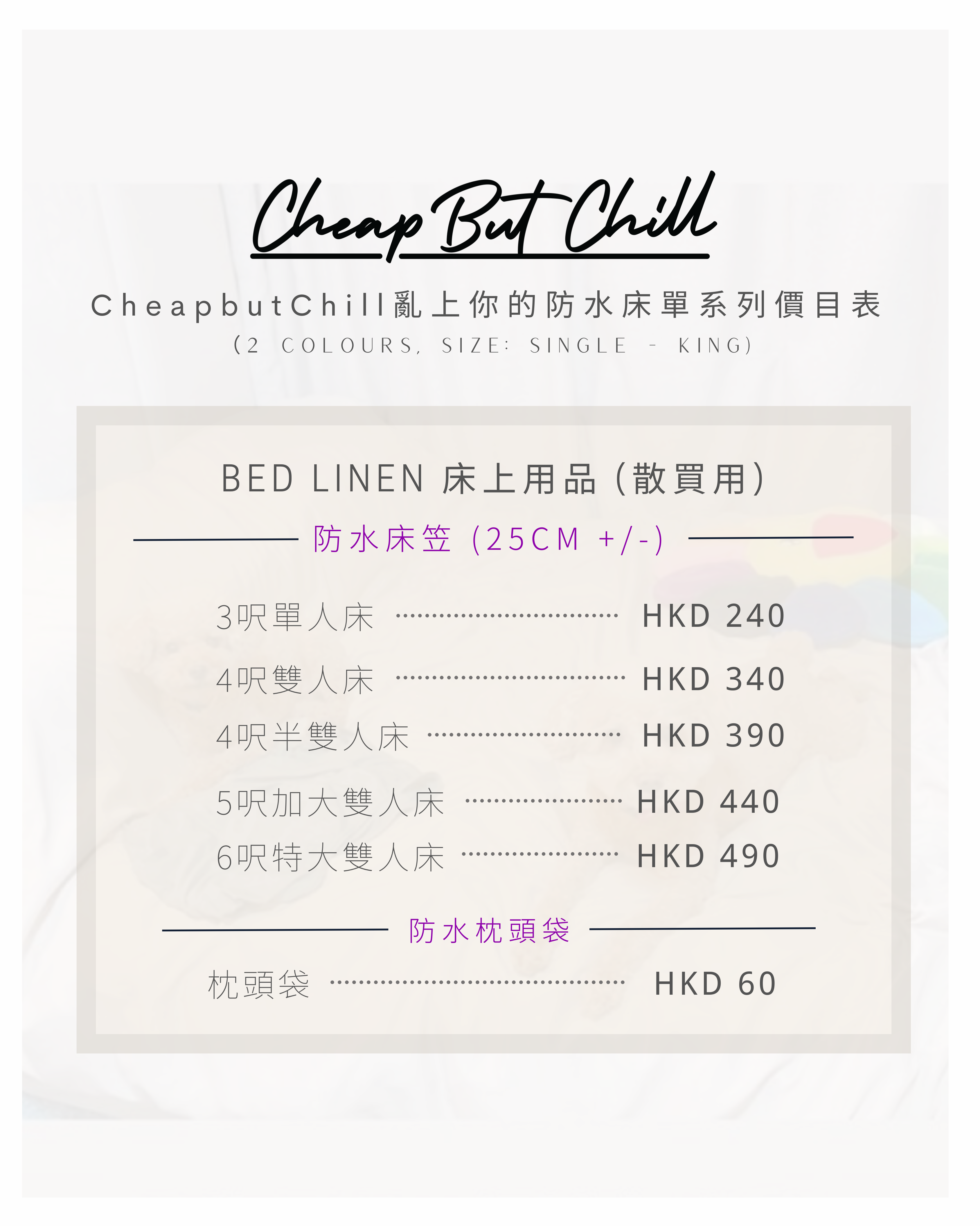 CheapbutChill 「亂上你的床單」系列 － 床上用品 (防水床笠)