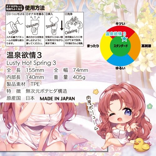 ToysHeart 温泉欲情3 動漫自慰器