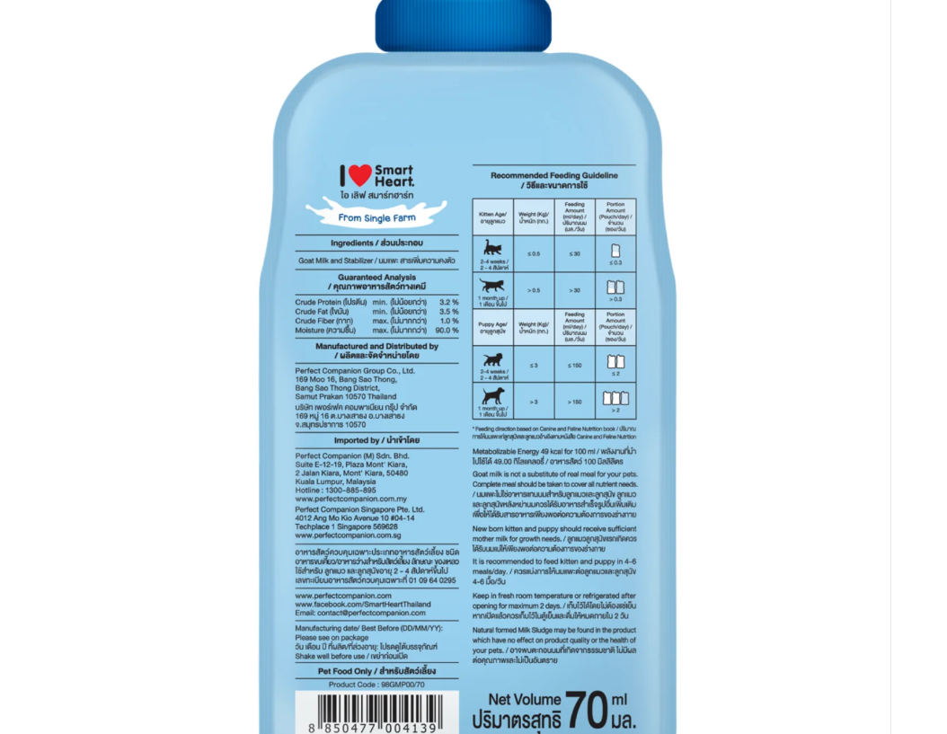 泰國SmartHeart - I Love Smart Heart  新鮮山羊奶 (貓狗適用)70ml