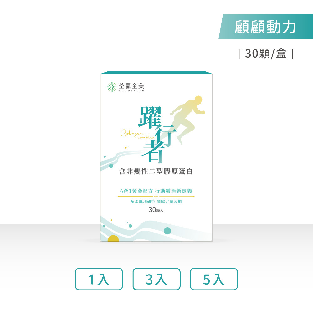 躍行者UC-ll 含非變性二型膠原蛋白