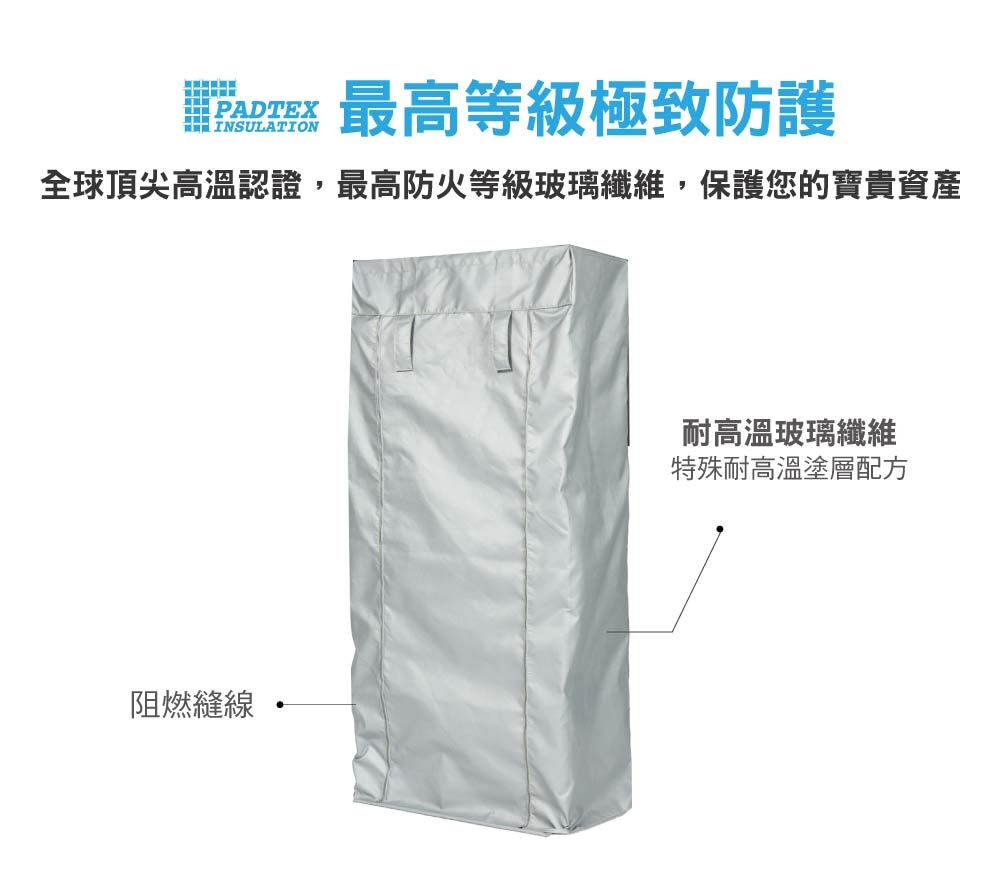 Padtex鋰電池防火毯