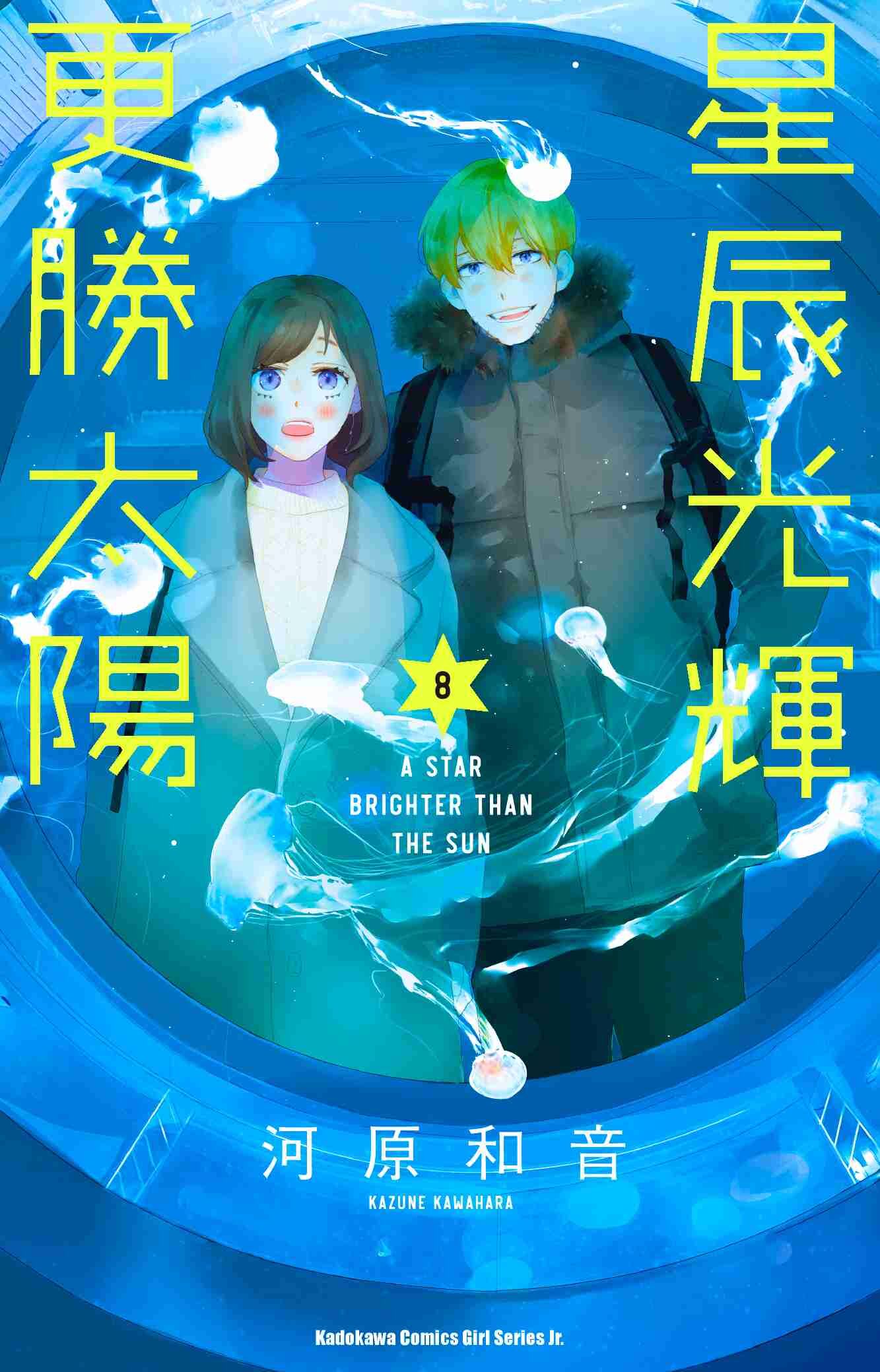 星辰光輝更勝太陽 (8)