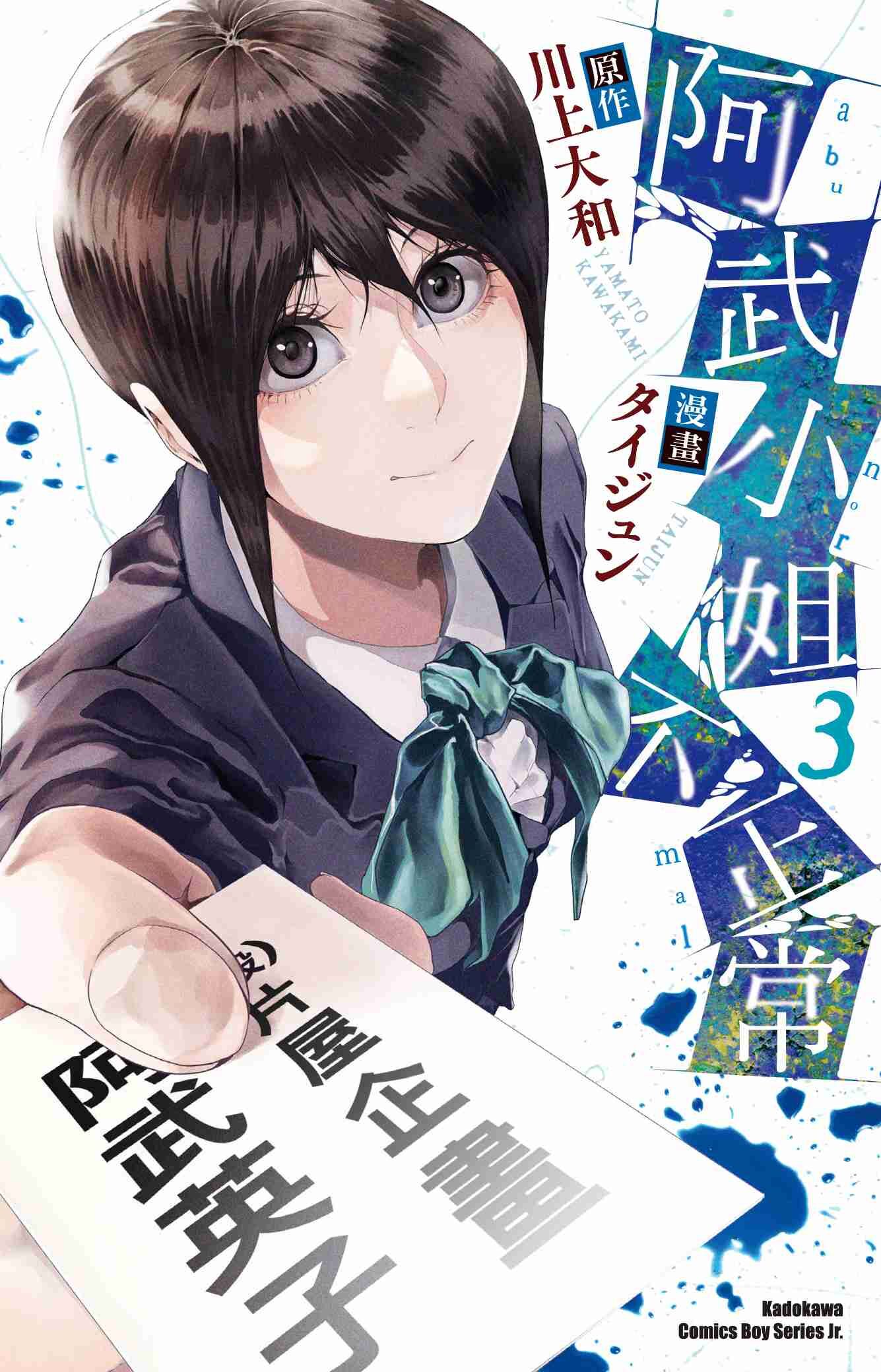 阿武小姐不正常 (3)