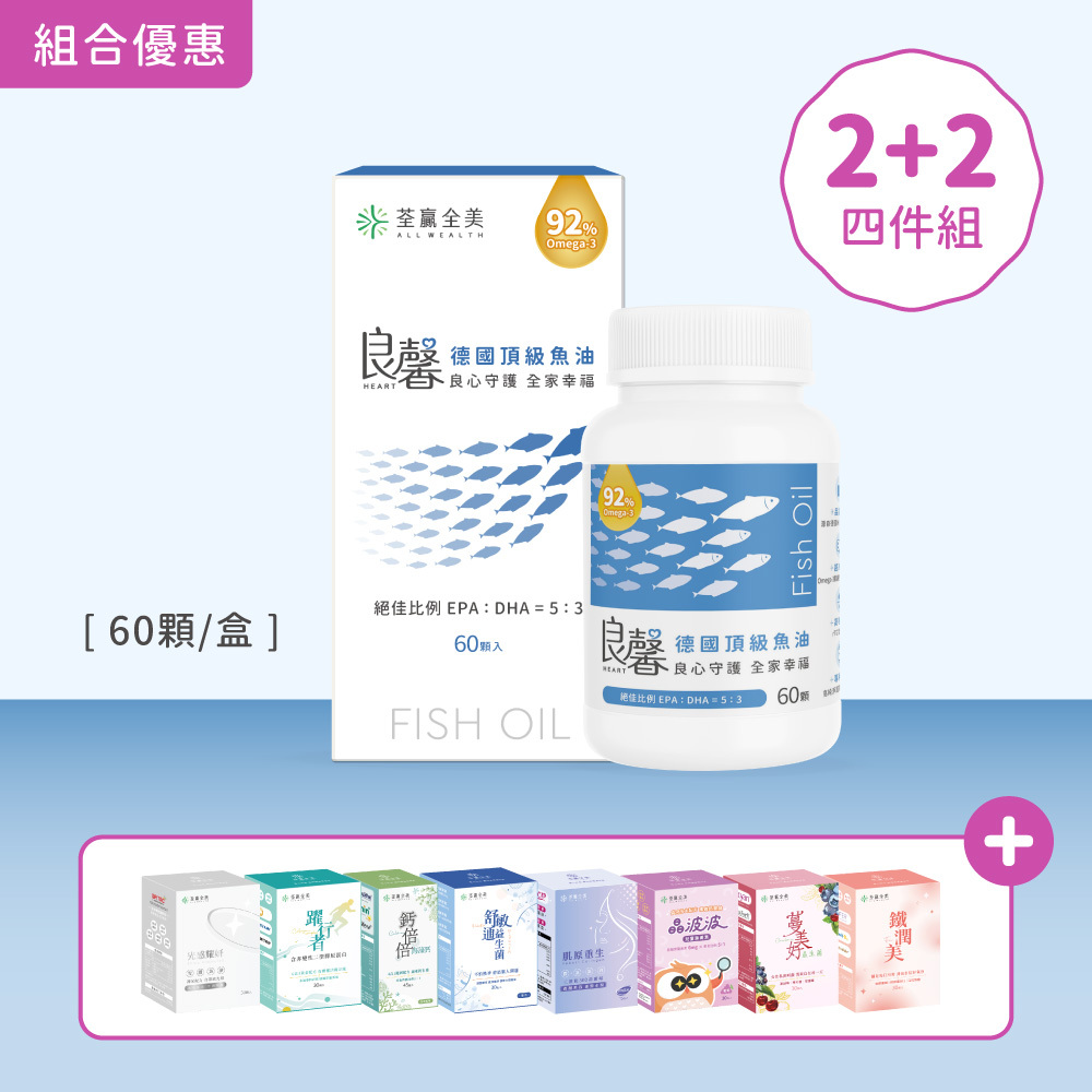 【2+2】良馨套組-德國KD頂級魚油★限量販售★