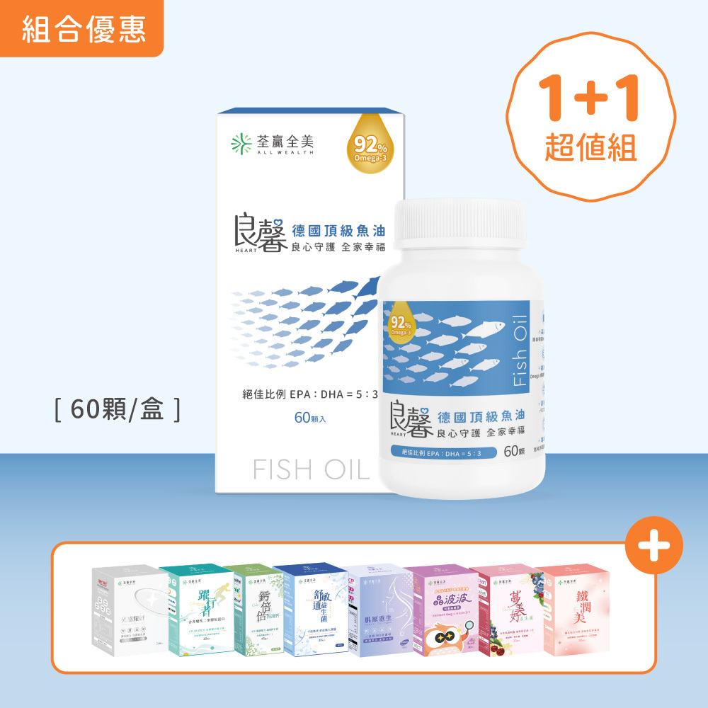 【1+1】良馨套組-德國KD頂級魚油★限量販售★