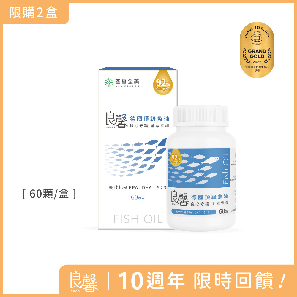 良馨德國KD頂級魚油★限量販售★