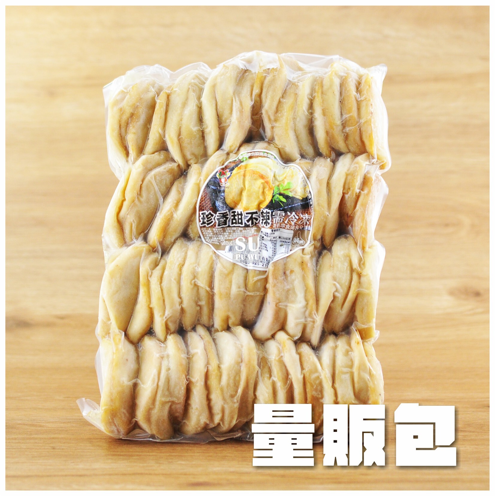 〔素蒲屋〕珍香甜不辣 天婦羅【量販包】