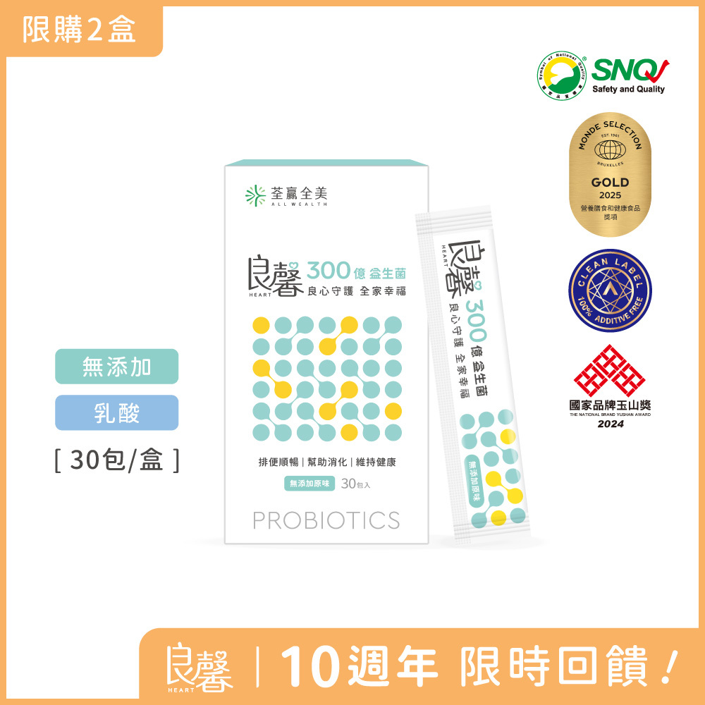 良馨300億益生菌