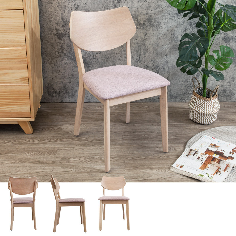 艾希實木粉色餐椅/單椅