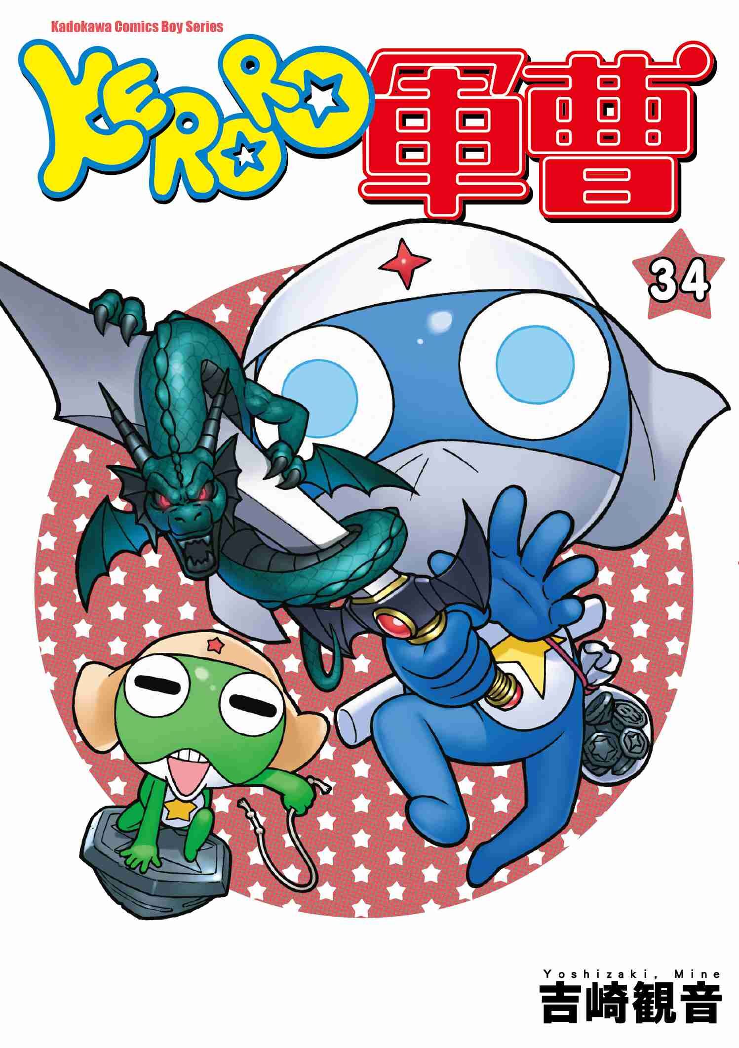 KERORO軍曹 (34)