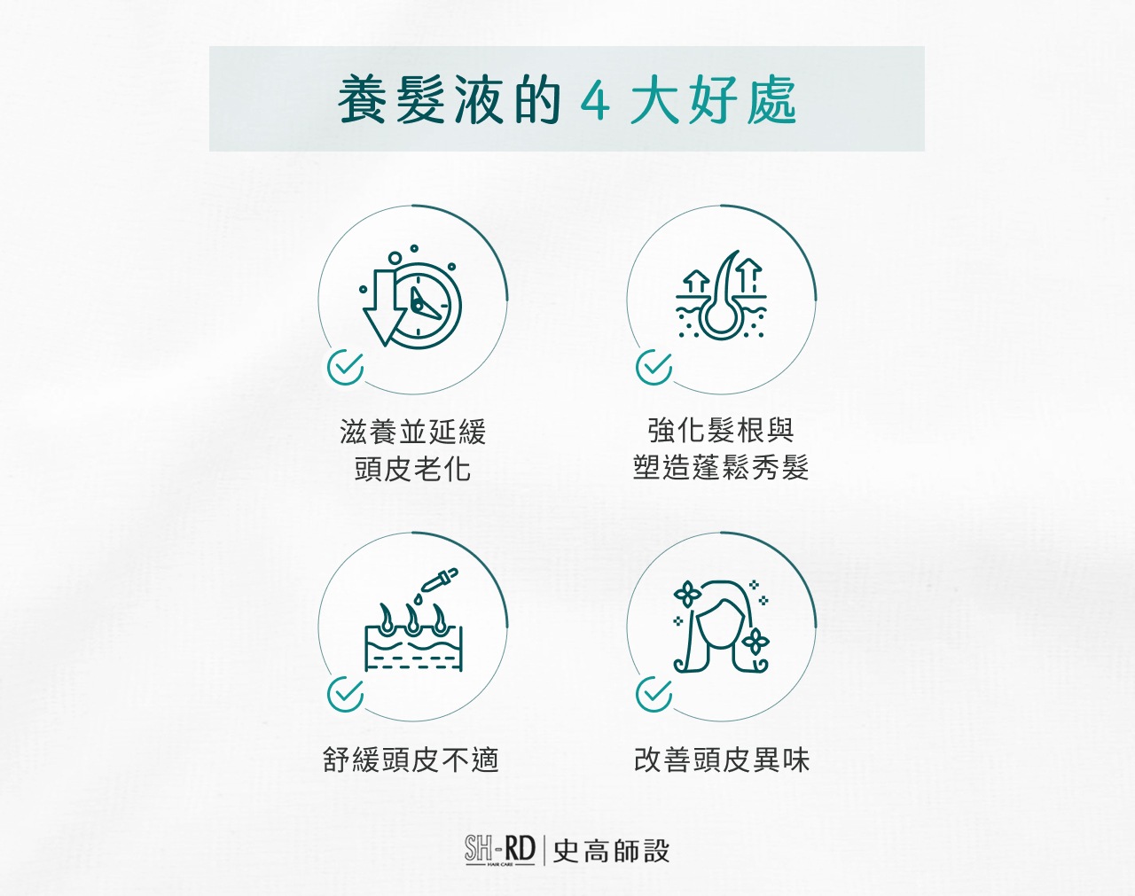 養髮液的4大好處