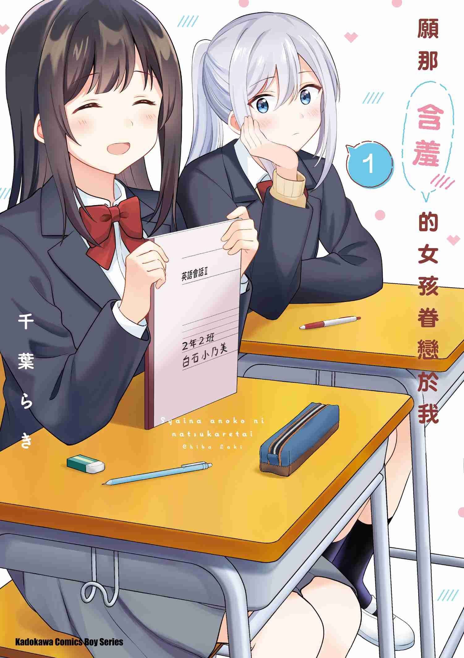 願那含羞的女孩眷戀於我 (1)