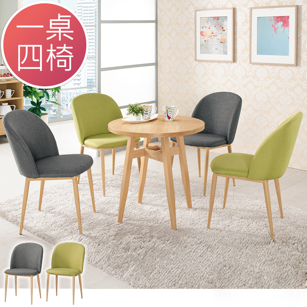 米魯2.3尺北歐風圓型洽談桌/餐桌椅組(一桌四椅)(兩色可選)