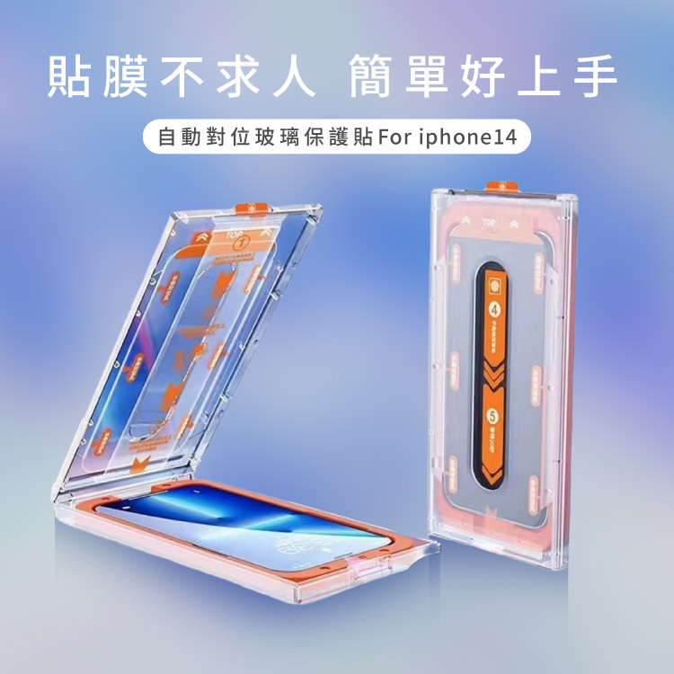 【Nawies】i14系列 零失敗滿版保護貼 貼膜神器