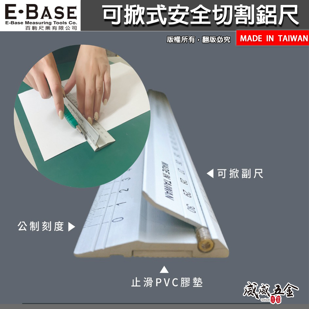 E-BASE 馬牌 百駒｜安全切割鋁尺｜30/45/60cm 可掀式鋁合金尺 防護裁紙尺 切割尺｜AS-14｜台灣製