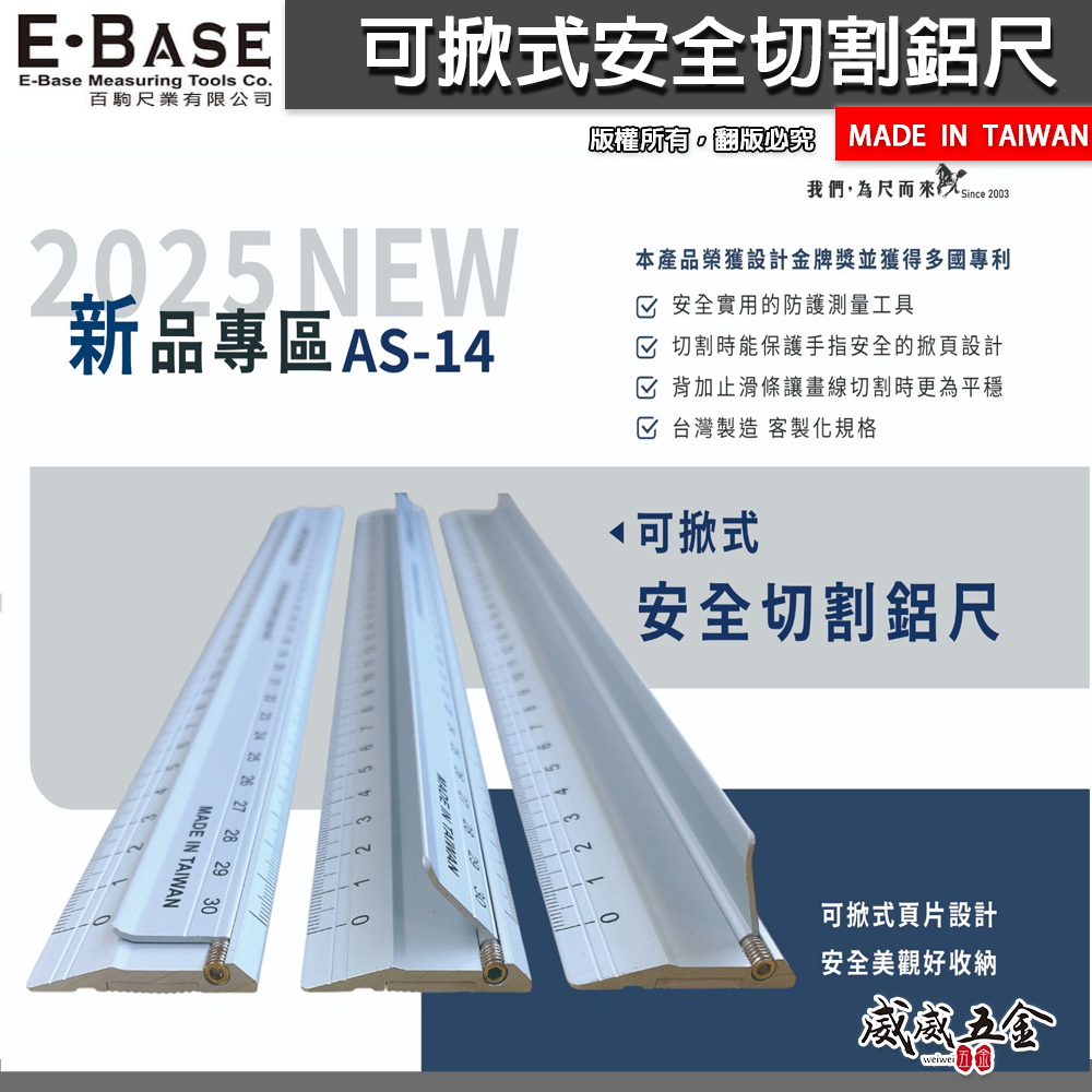 E-BASE 馬牌 百駒｜安全切割鋁尺｜30/45/60cm 可掀式鋁合金尺 防護裁紙尺 切割尺｜AS-14｜台灣製