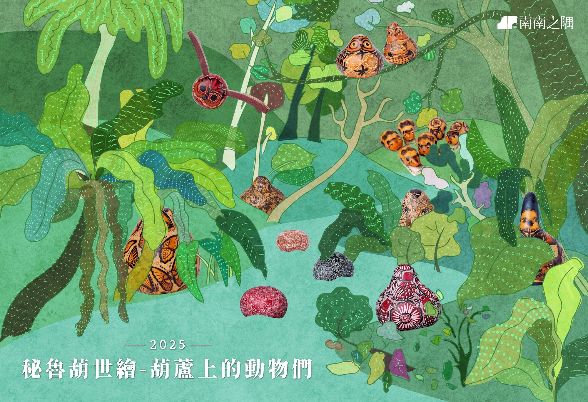 匾額 丁輔  葫蘆圖 展覽｜秘魯葫世繪－葫蘆上的動物們