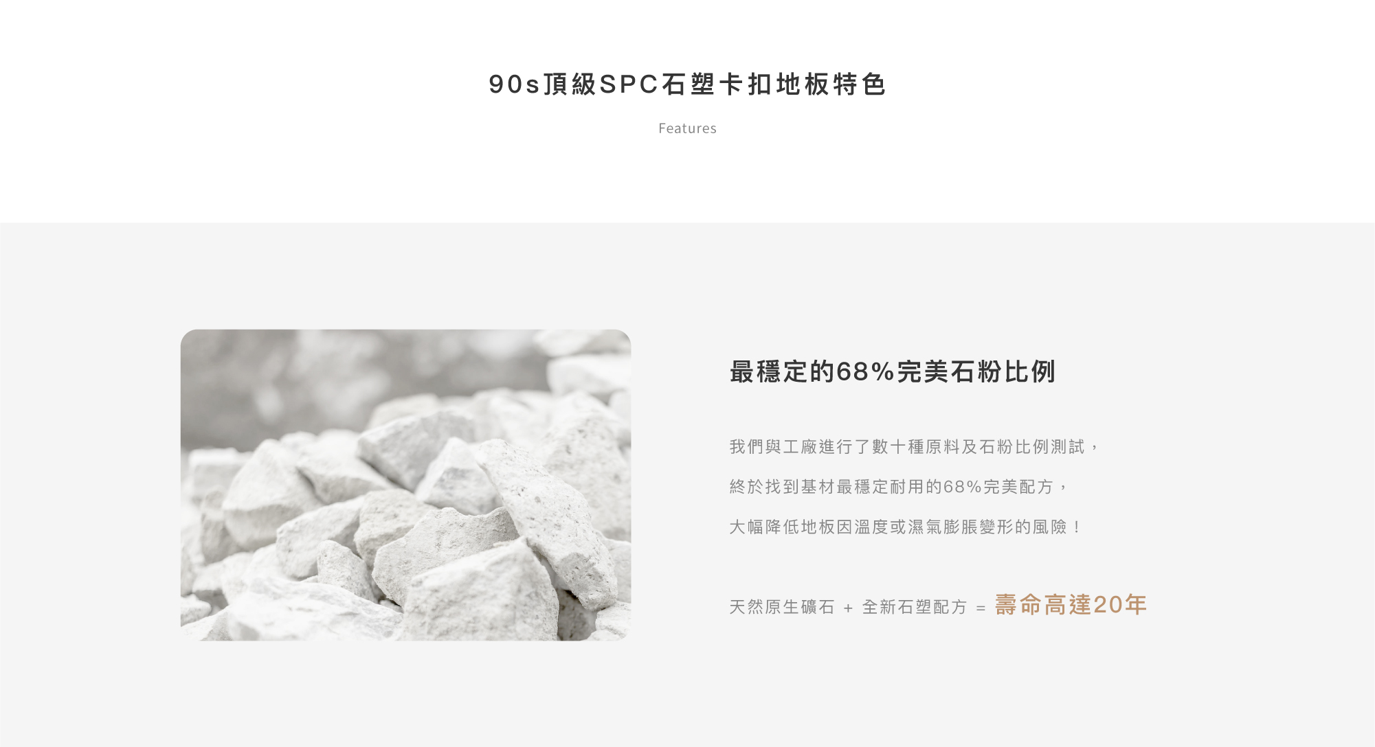 68%完美石粉比例