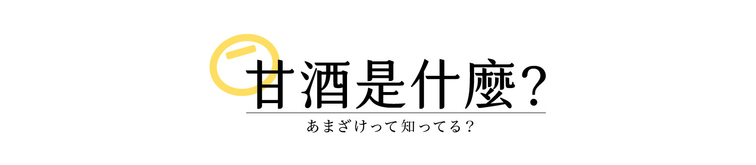 禾乃川-紫米甘酒500mlx10入【日本譽為喝的點滴】