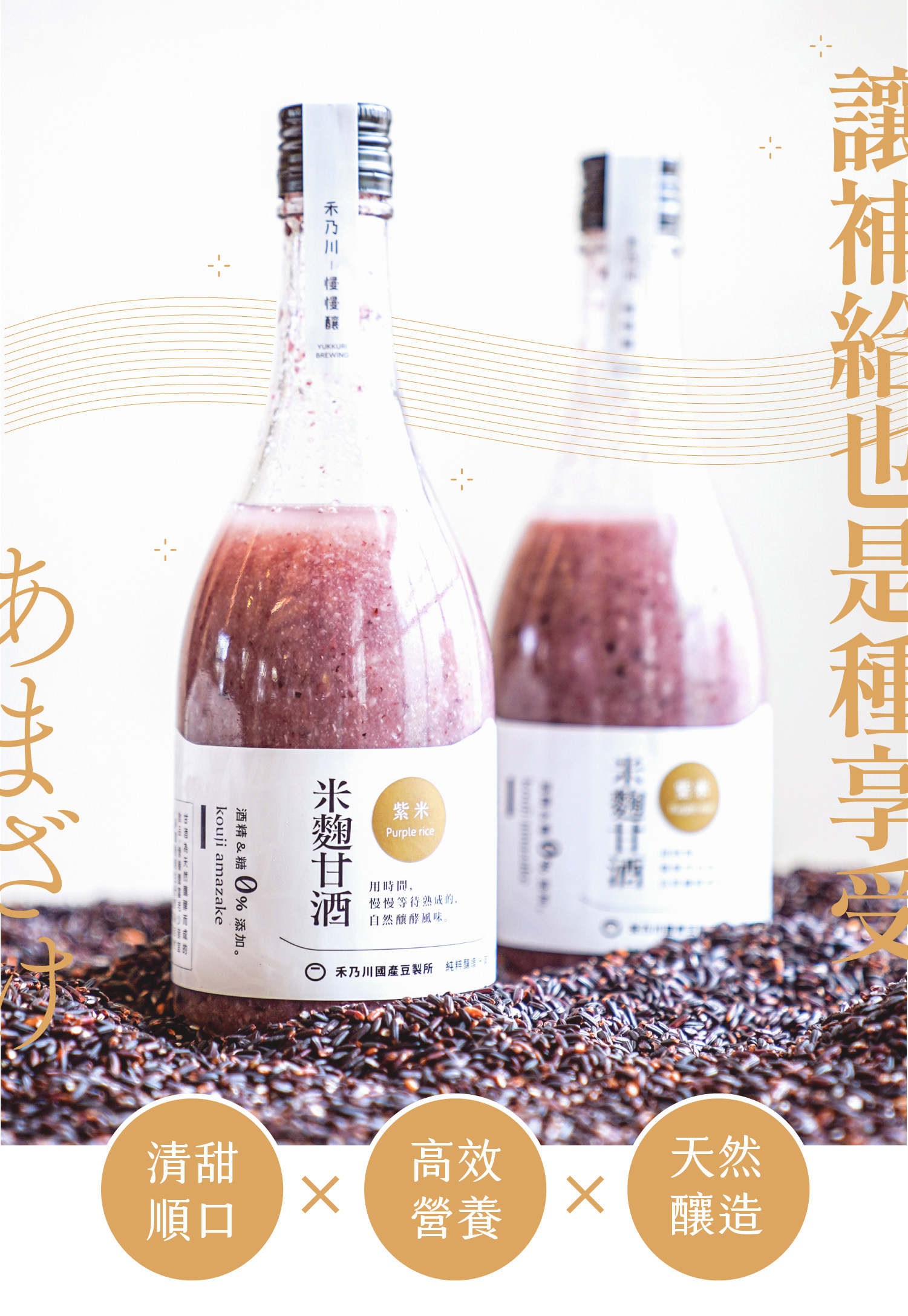 禾乃川-紫米甘酒500mlx10入【日本譽為喝的點滴】