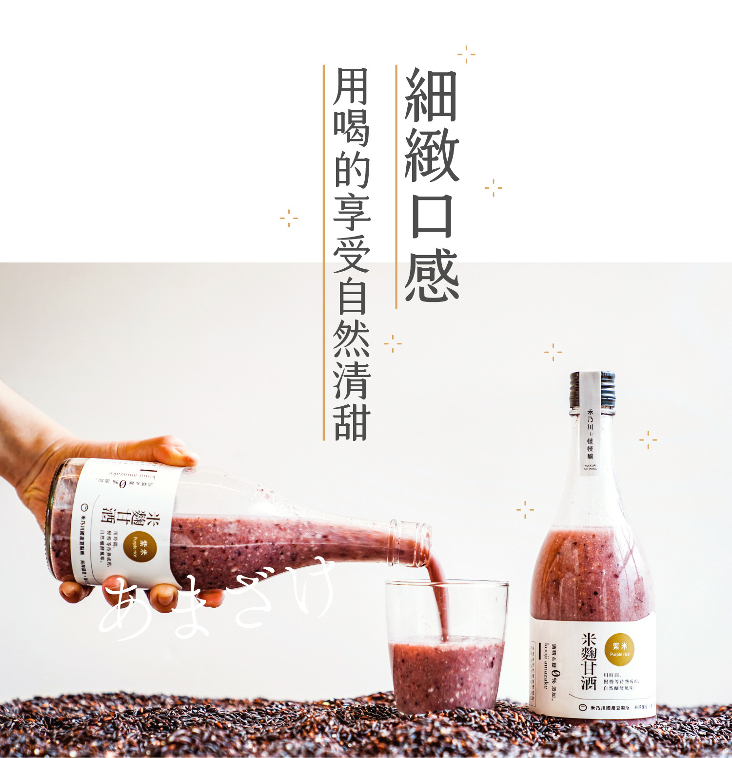 禾乃川-紫米甘酒500mlx10入【日本譽為喝的點滴】