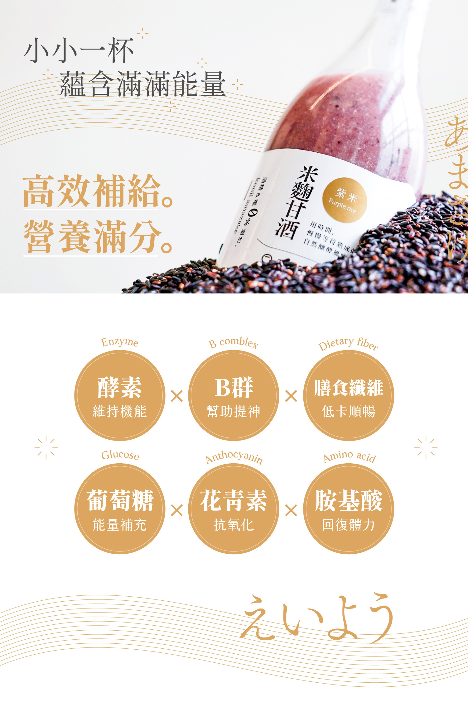 禾乃川-紫米甘酒500mlx10入【日本譽為喝的點滴】