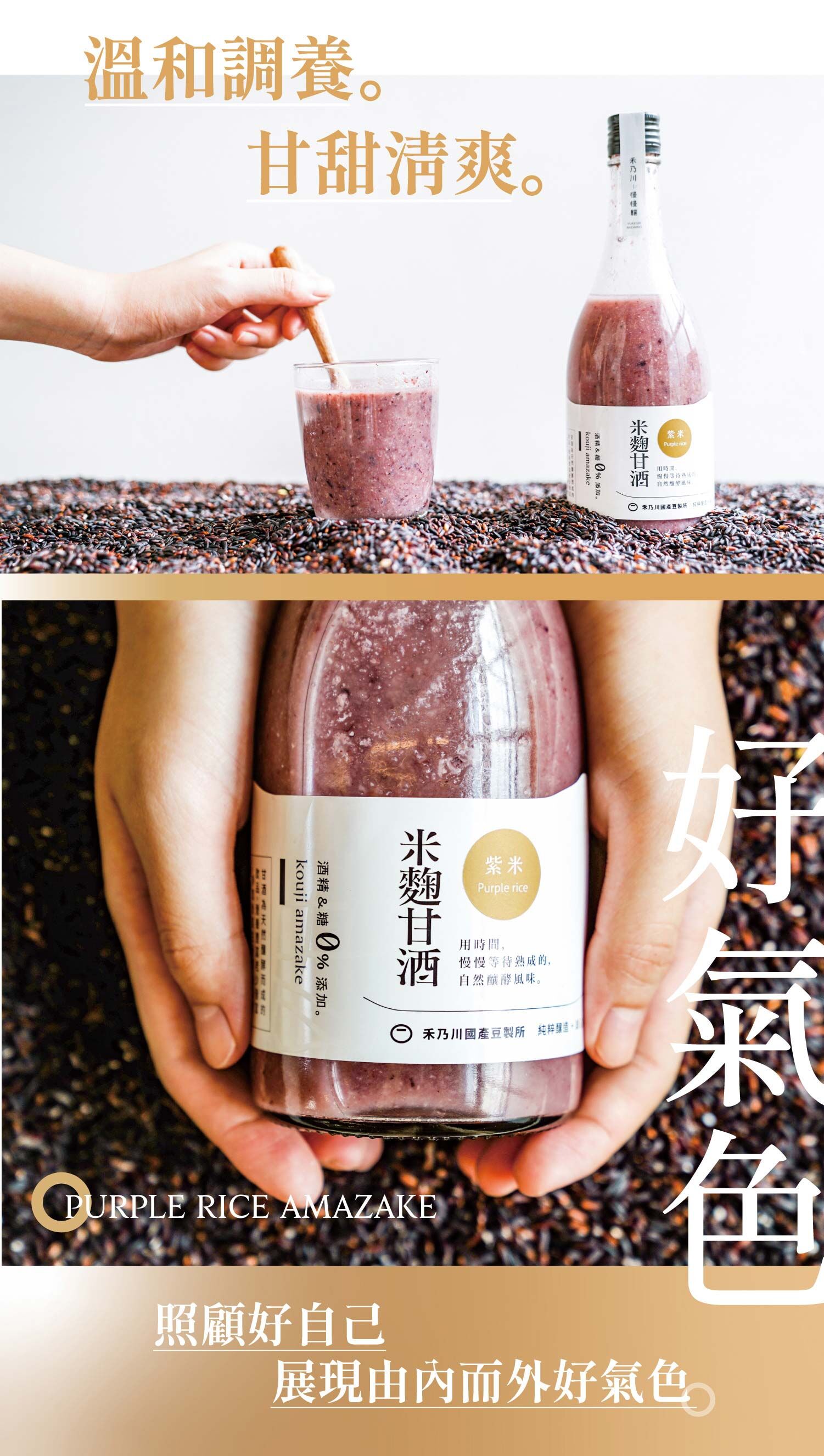 禾乃川-紫米甘酒500mlx10入【日本譽為喝的點滴】