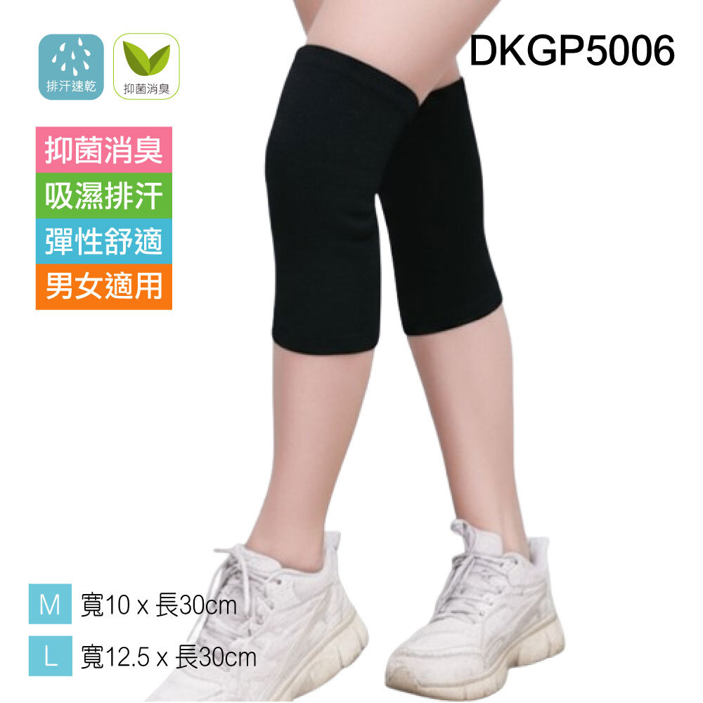 《DKGP5006》彈力護膝套(升級長)
