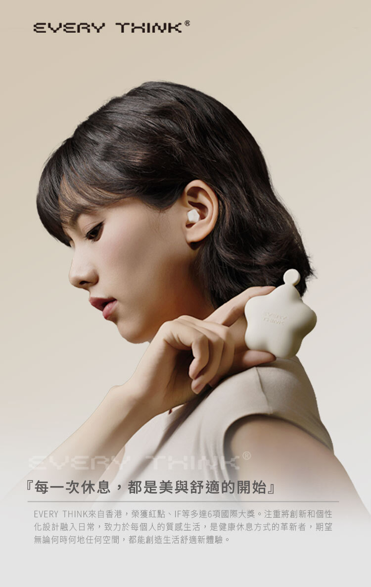THINKEVERYTHINK『每一次休息,都是美與舒適的開始』EVERY THINK來自香港,榮獲紅點、IF等多達6項國際大獎。注重將創新和個性化設計融入日常,致力於每個人的質感生活,是健康休息方式的革新者,期望無論何時何地任何空間,都能創造生活舒適新體驗。