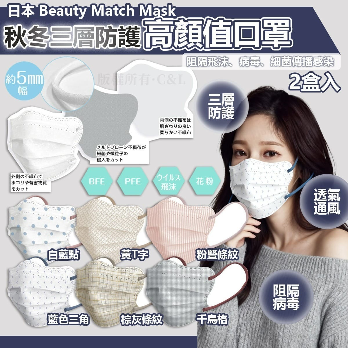 日本 Beauty Match Mask 秋冬三層防護高顏值口罩 （一套2盒共40個）-2502372