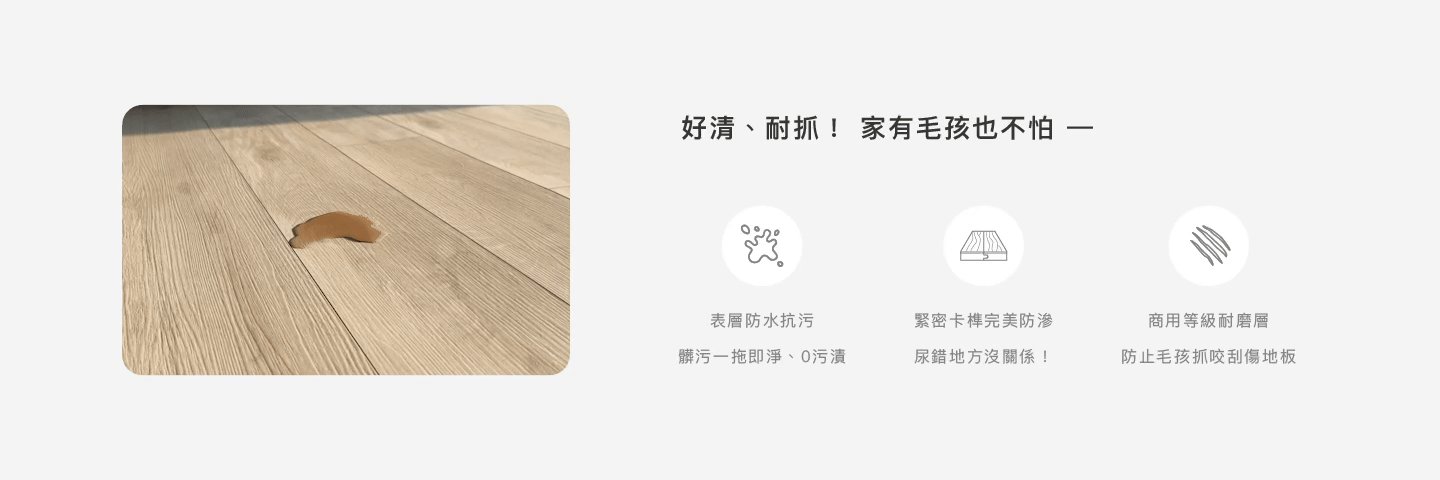 好清.耐抓 家有毛孩也不怕