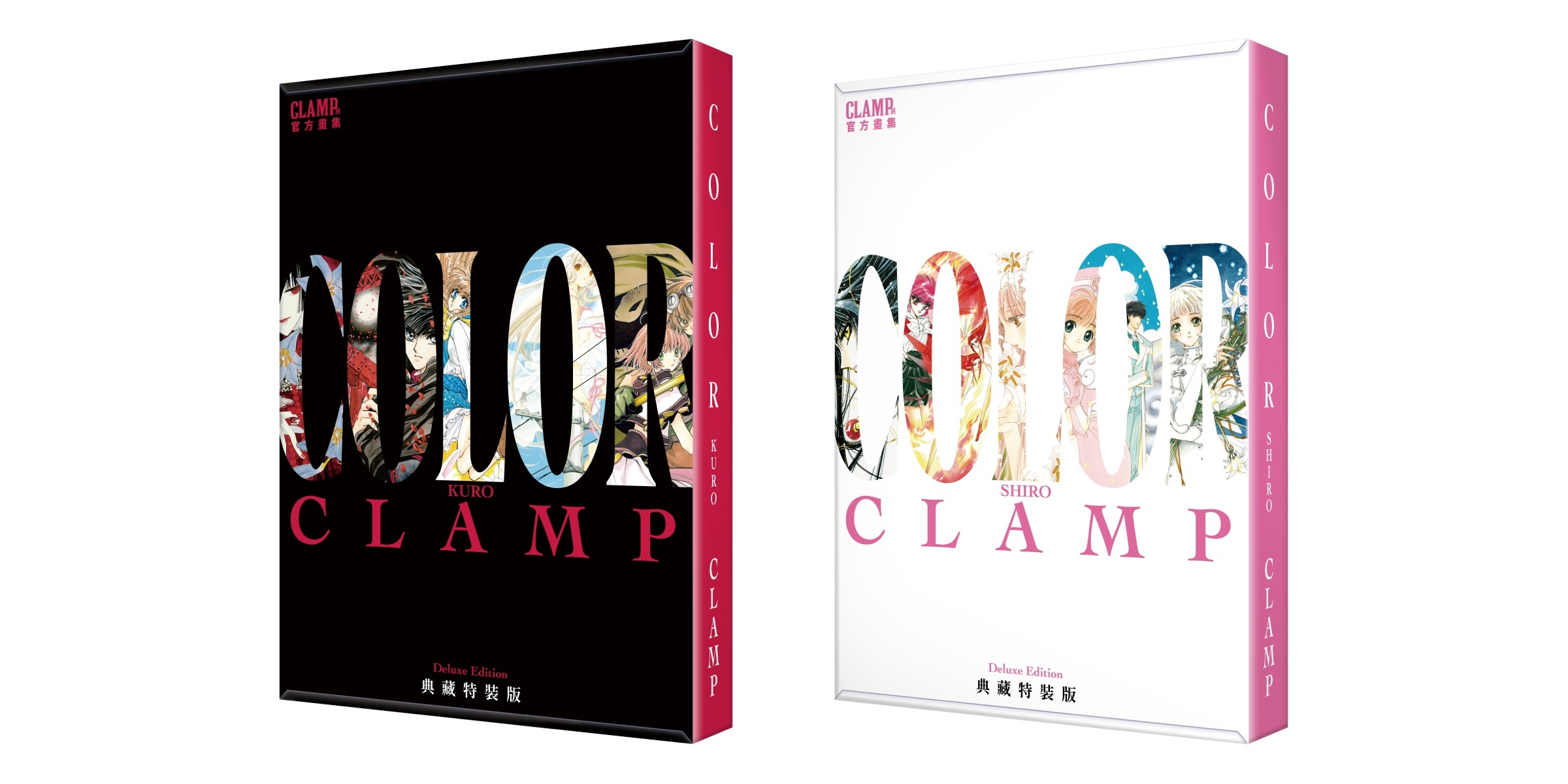 CLAMP夢幻鉅獻雙重登場——《CLAMP展官方畫集COLOR KURO／SHIRO》典藏特