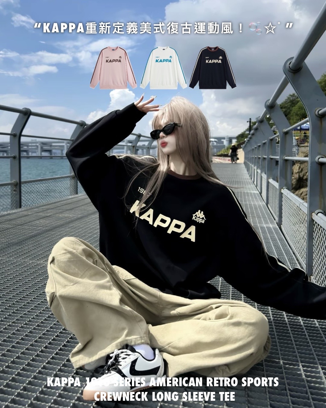 #預購 KAPPA 1916系列 美式 復古 運動 圓領長踢 三色