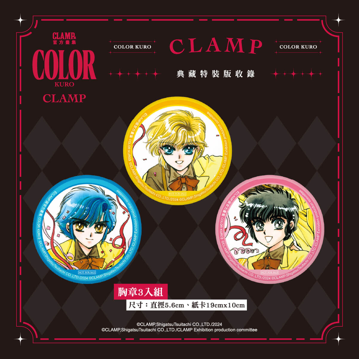 CLAMP夢幻鉅獻雙重登場——《CLAMP展官方畫集COLOR KURO／SHIRO》典藏特