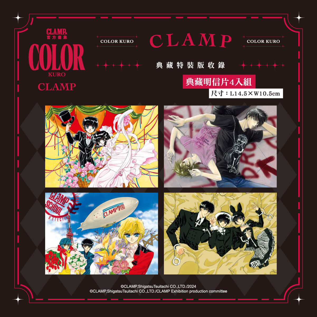 CLAMP夢幻鉅獻雙重登場——《CLAMP展官方畫集COLOR KURO／SHIRO》典藏特