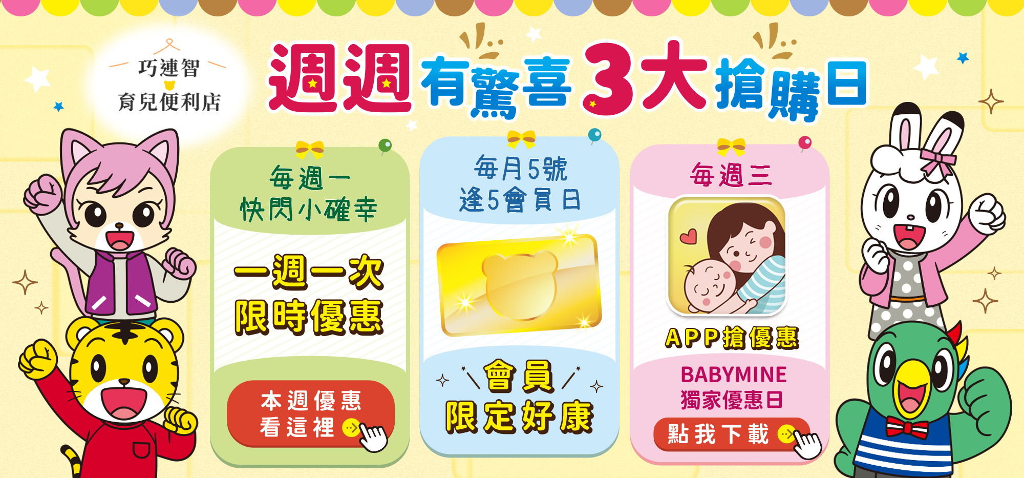 輪播圖片4（左右不同連結）