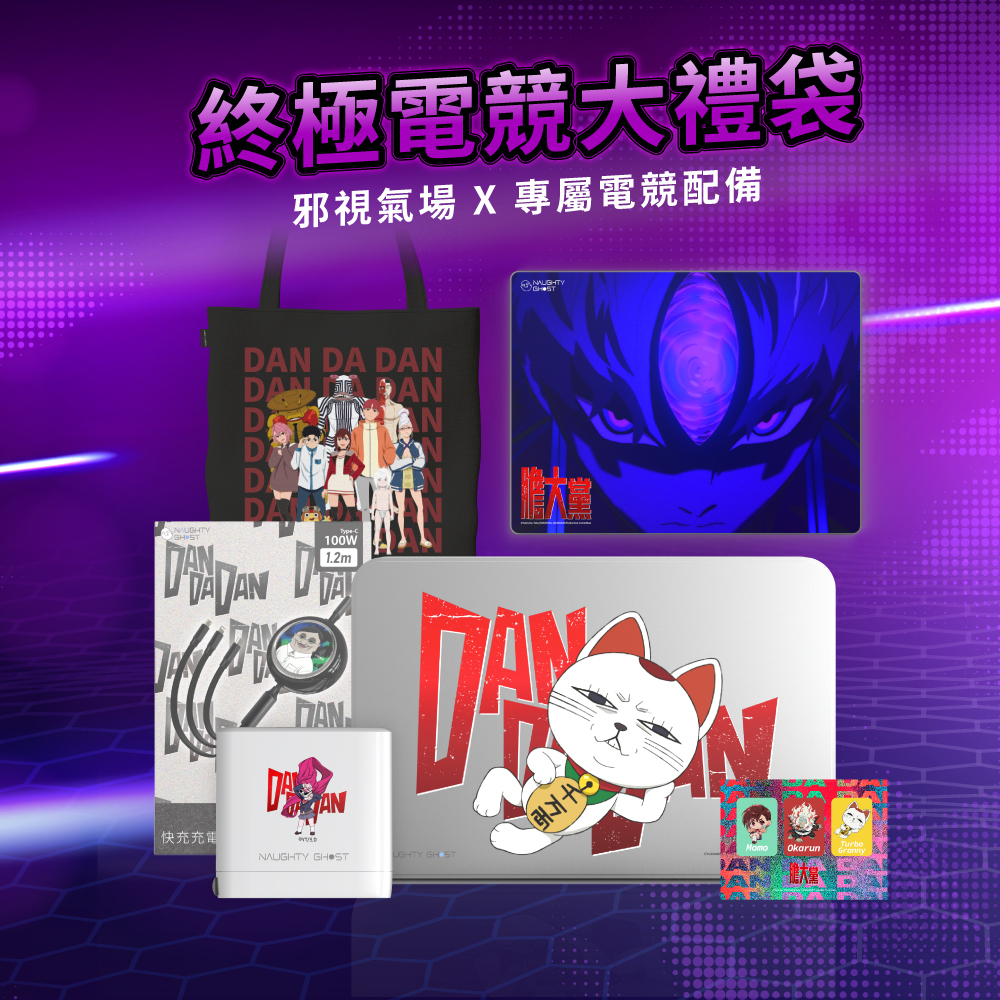 頑皮鬼｜膽大黨－終極電競大禮袋－Boltie 65W GaN氮化鎵智能電源供應器(膽大黨限定款)