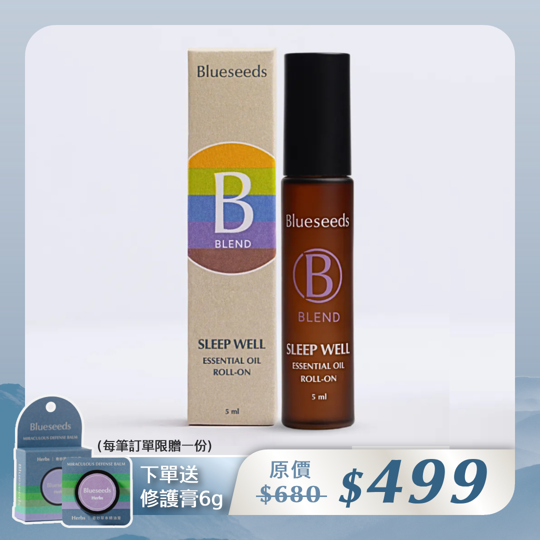 【好眠推薦】輕芳療 舒眠複方滾珠精油 5ml｜薰衣草精油 洋甘菊精油