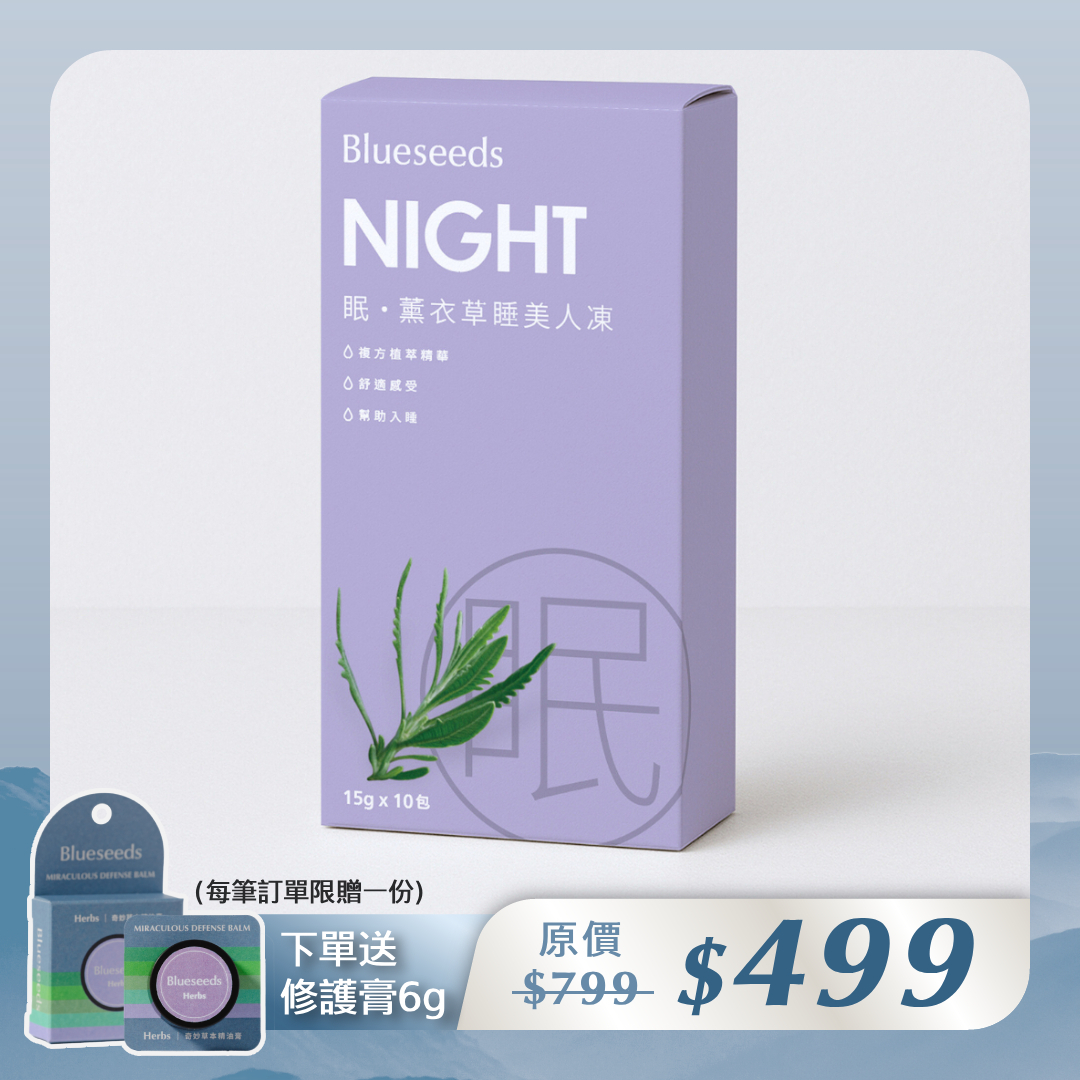 【好眠推薦】眠・薰衣草睡美人凍 (10入/盒)｜機能果凍