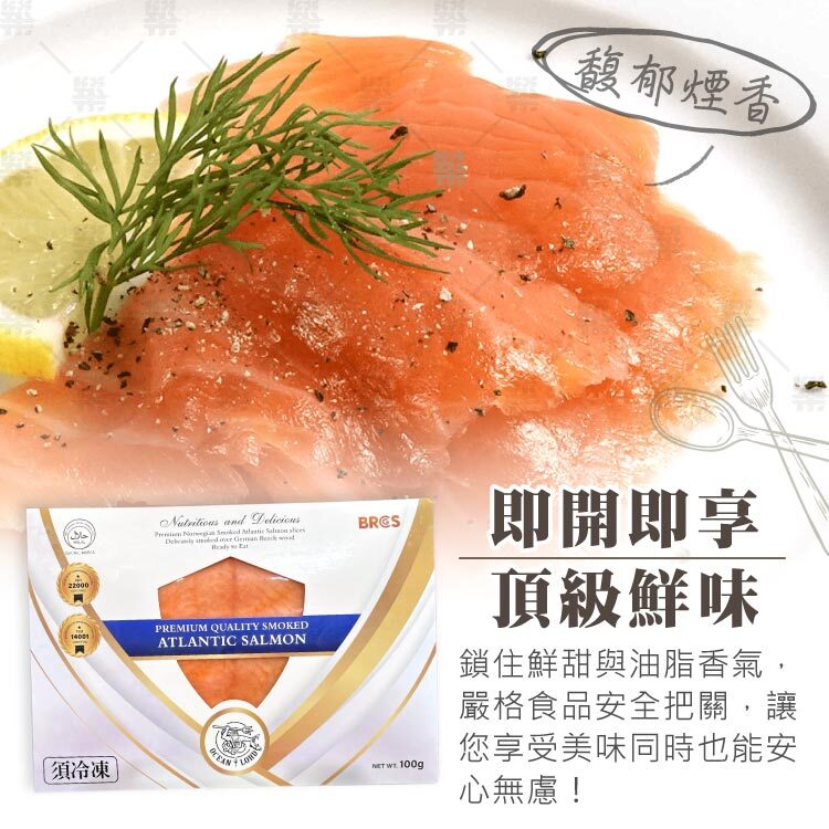 馥郁煙香‧即開即享的頂級鮮味