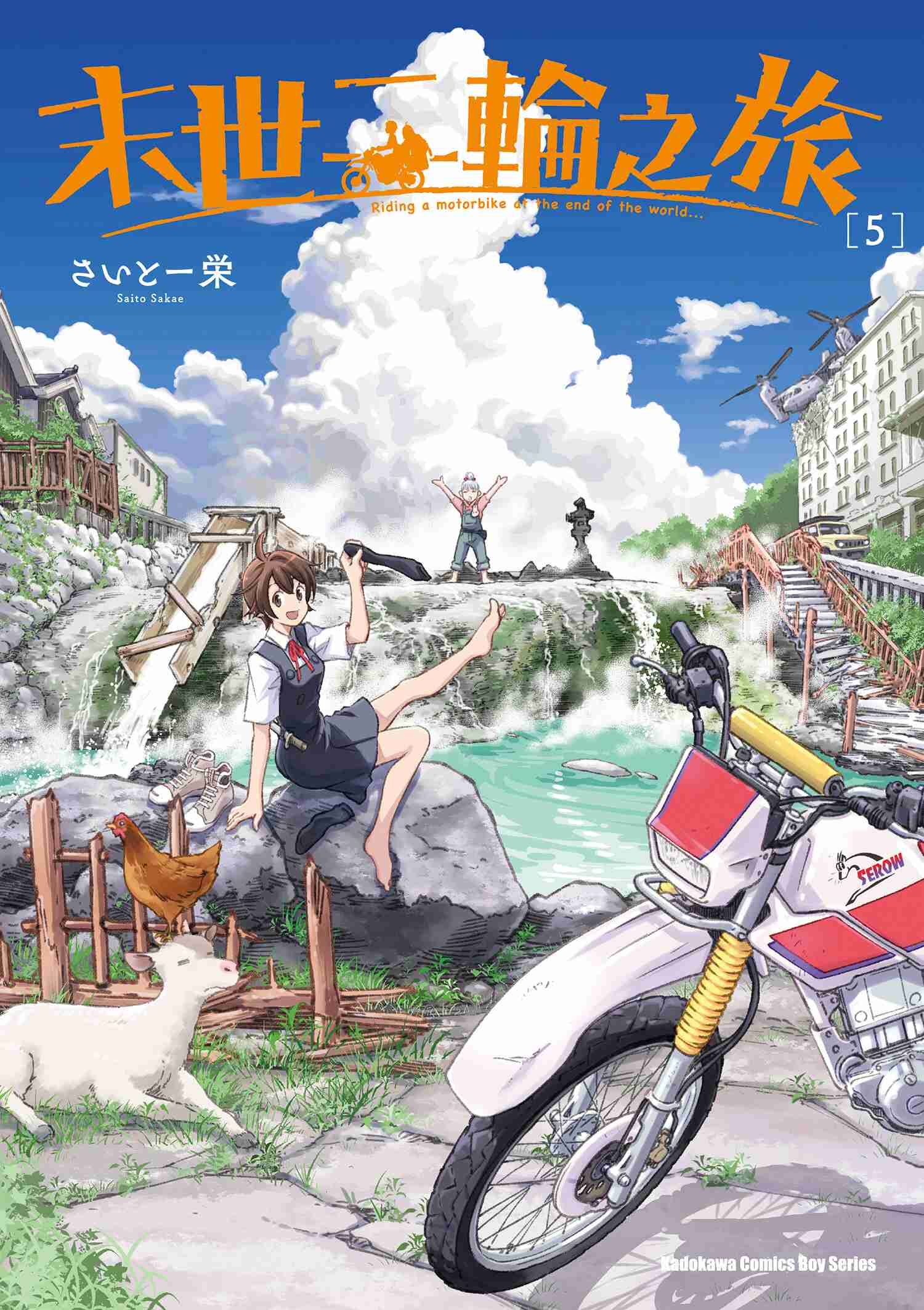 末世二輪之旅(5)