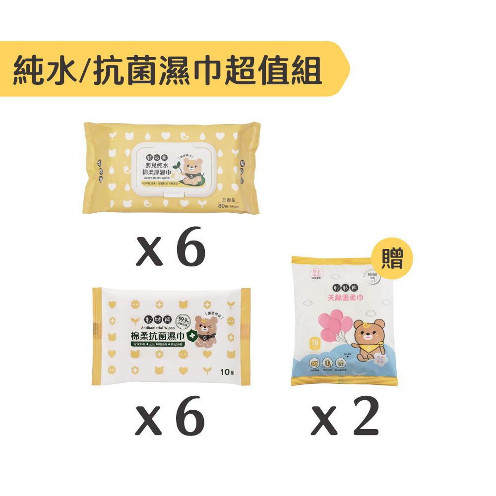 純水/抗菌濕巾超值組(限宅配)
