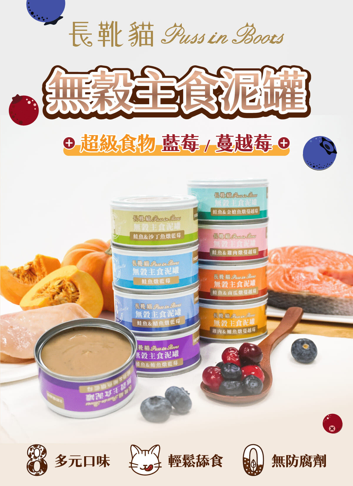 長靴貓-無穀-主食泥罐-貓罐頭