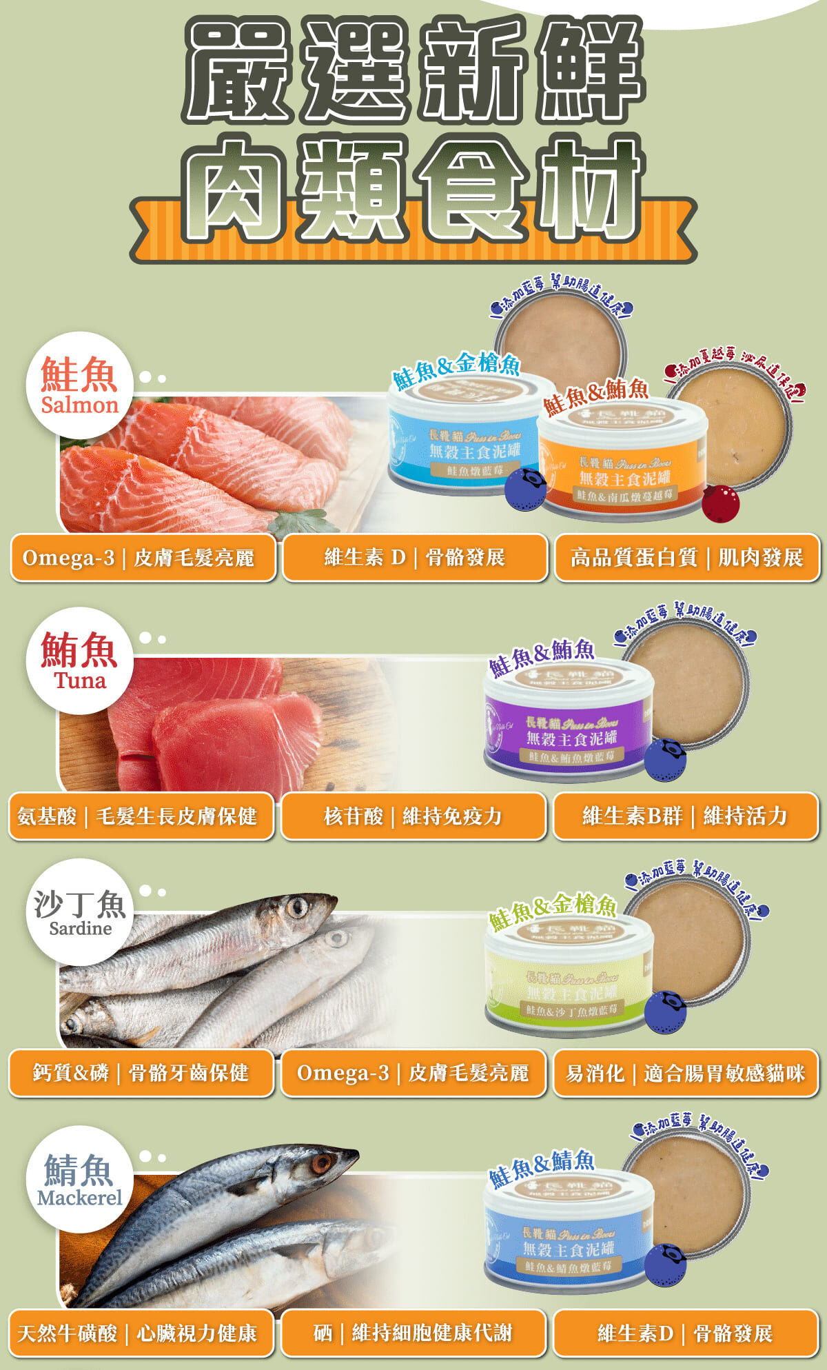 長靴貓-無穀-主食泥罐-貓罐頭