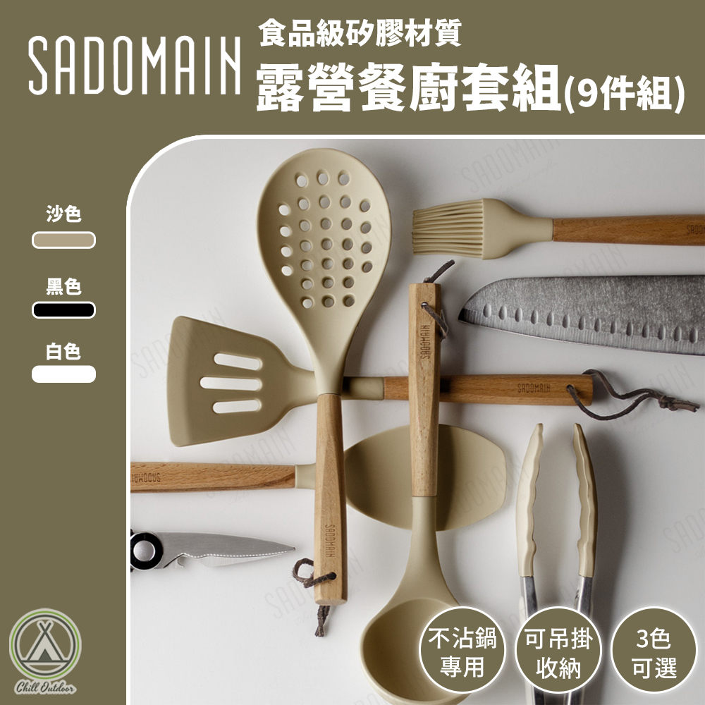SADOMAIN仙德曼 露營餐廚套組－(2色) WG001