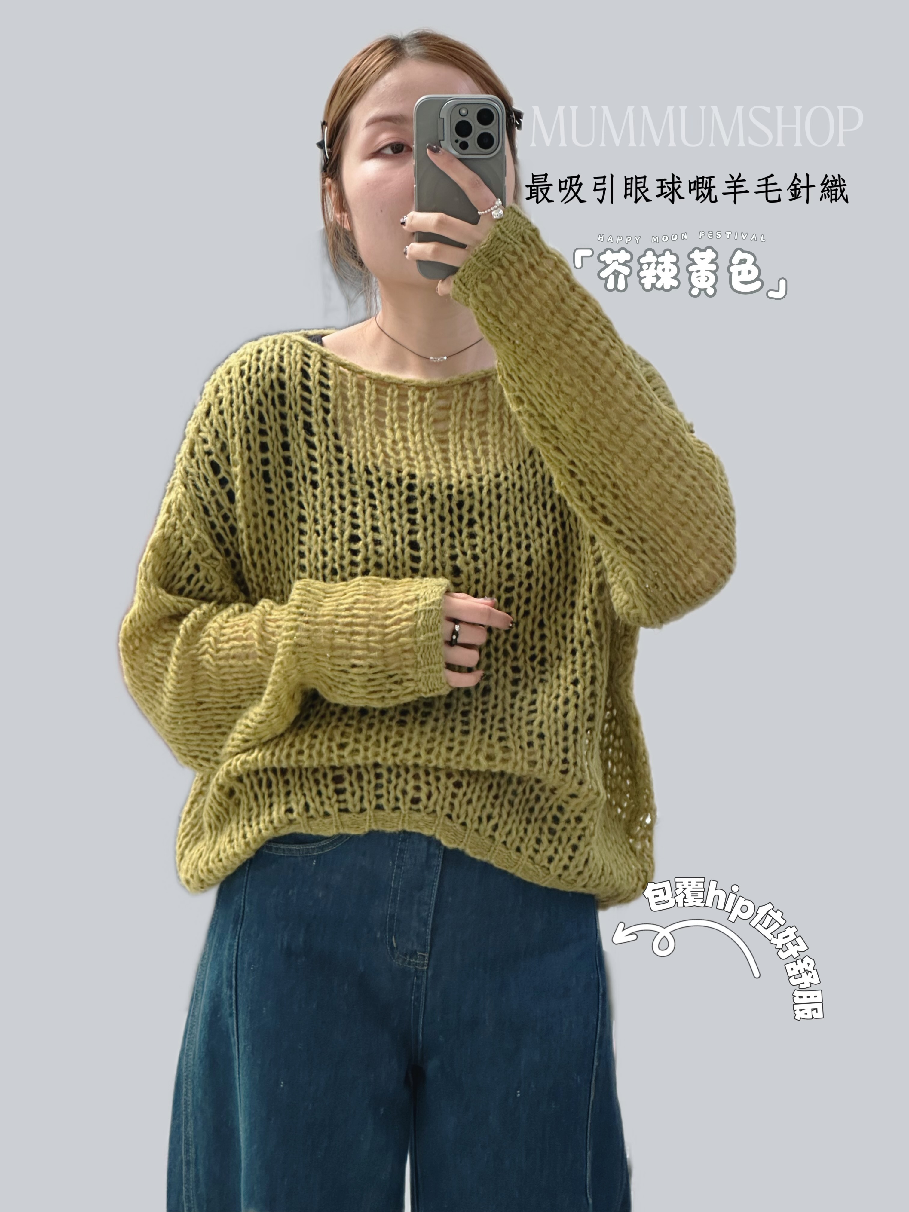 0212682a／毛毛網外搭　56/46/24