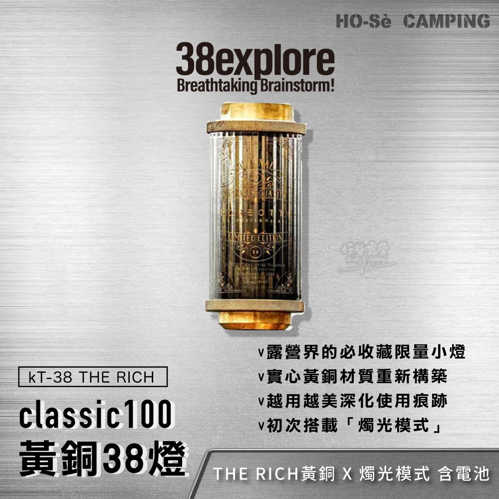 ライト・ランタン 38-kT THE RICH classic100 38explore 526addb4b65b0506826b8a69904c68