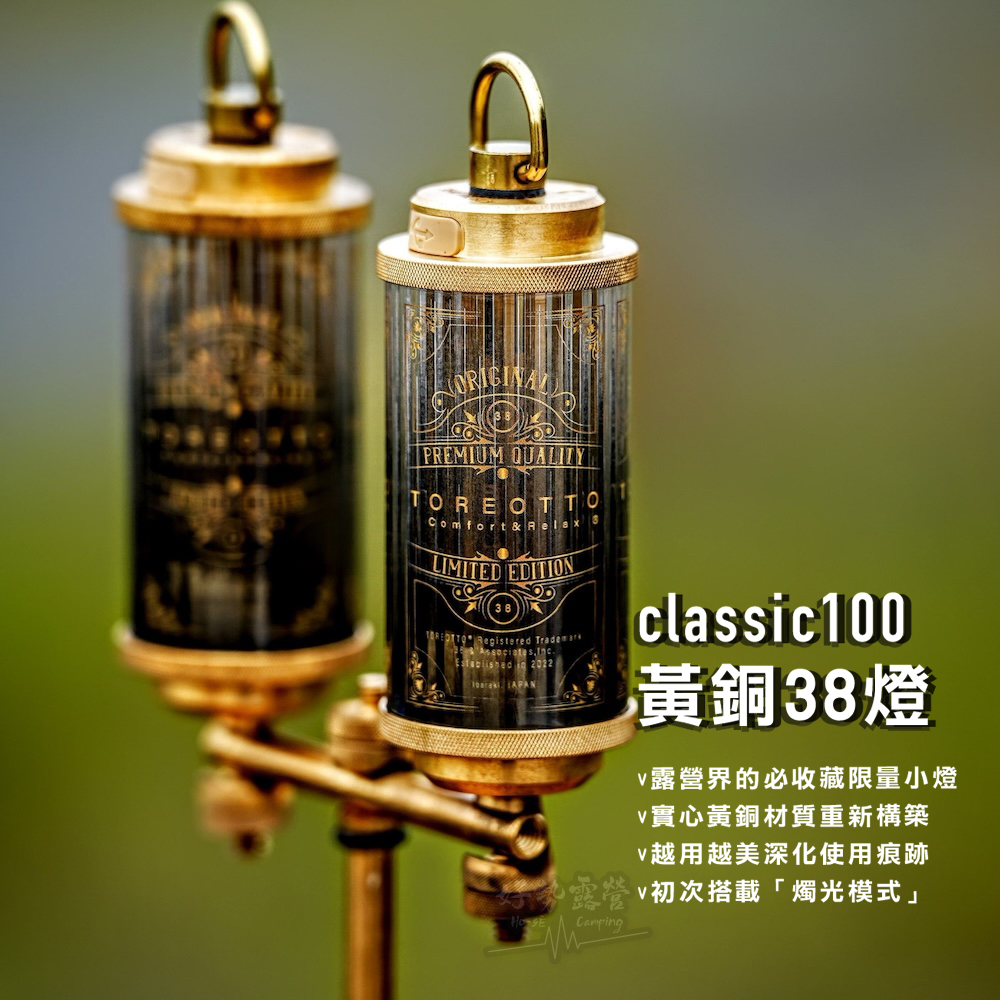 日本38explore KT38燈Rich classic100 /101黃銅黃銅38燈含電池燭光模式