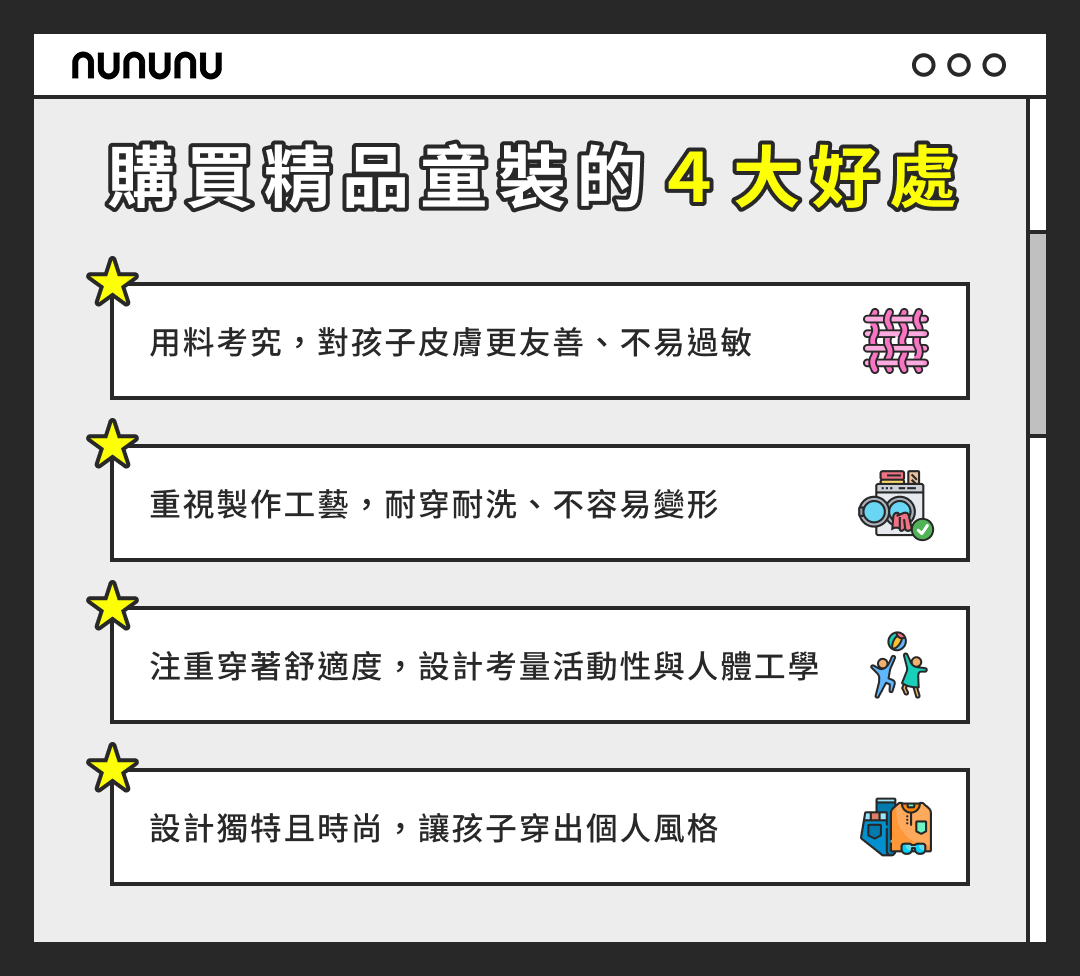 購買精品童裝的 4 大好處